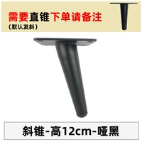 Посадочный конус высокий 12см-чернокожи