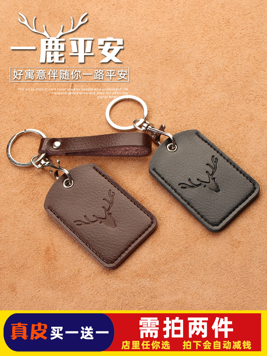 Access control card cover Leather small rectangular water drop keychain Bus induction mini community elevator card protection case