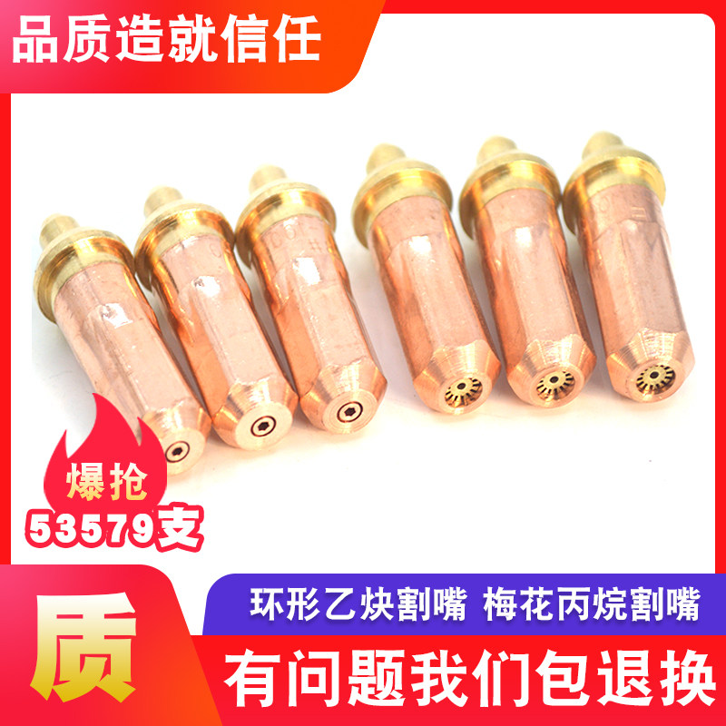30 national tenders full copper ring acetylene plum blossom cut mouth propane cutting nozzle G01-30 100 cutting torch mouth son-Taobao