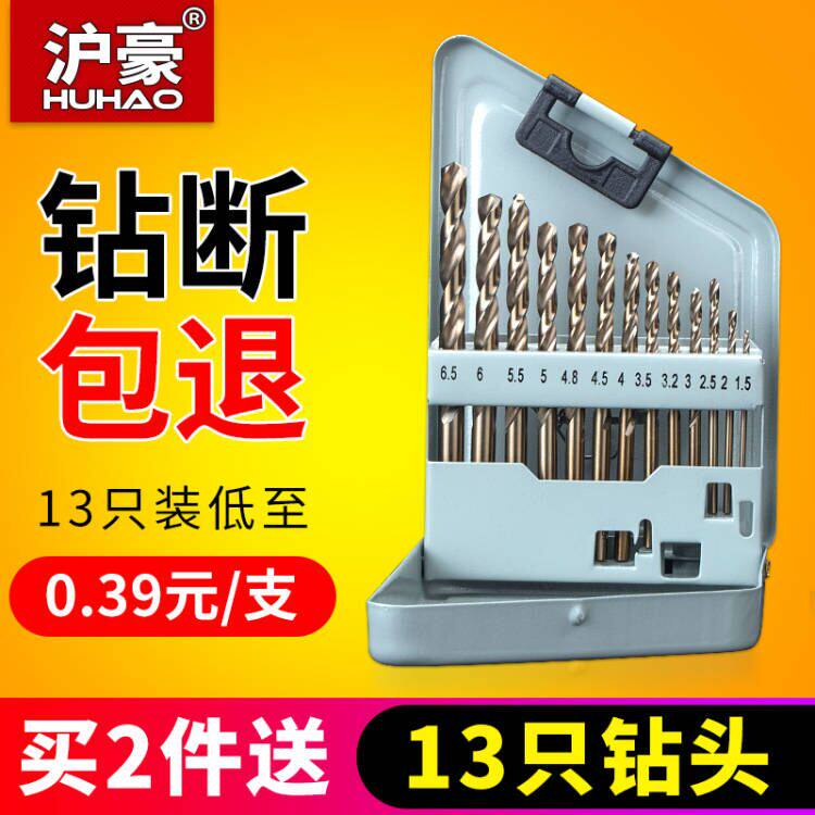 Huhao twist drill bit set drill iron stainless steel special hand drill turn punch hole super hard cobalt alloy small