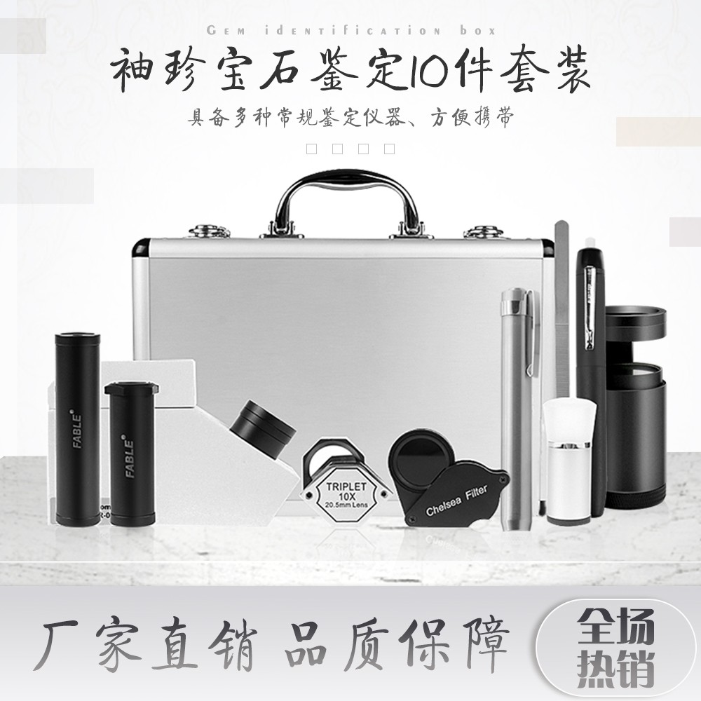 FABLE magic treasure pocket gem identification box set jewelry refractometer professional identification tool FGL-10A