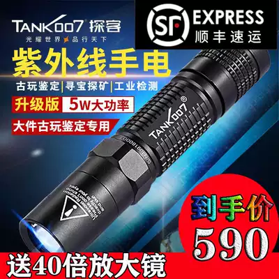 TANK007 probe L03C Violet flashlight strong light charging porcelain identification 365nm ultraviolet fluorescent detection lamp