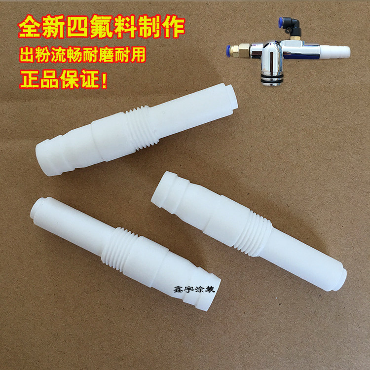 Tenbo Powder pump Core Venturi tube Powder Mouth Powder Core Venturi Tube Sleeve Spray Coating Machine Spray Gun Powder Spray Powder accessories