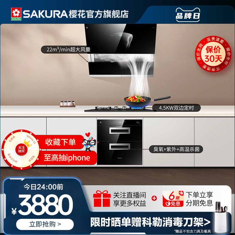 Sakura 7A01 BDB01 100-C01 Range Hood Gas Stove Disinfection Cabinet Package Home Kitchen Set