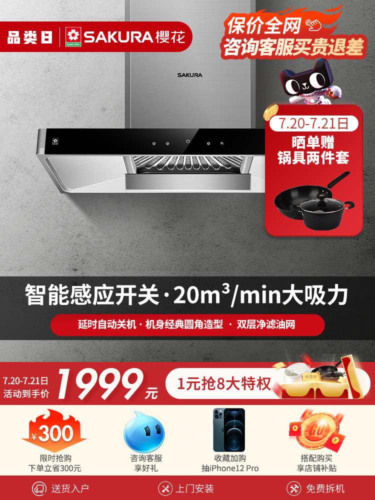 Sakura Sakura CXW-360-8A01 20msup3 Top suction European-style range hood Kitchen household