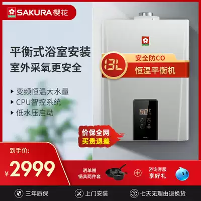 (Shopping mall same) Sakura balanced gas water heater JSG25-A gas 13 liters bathroom 13P501