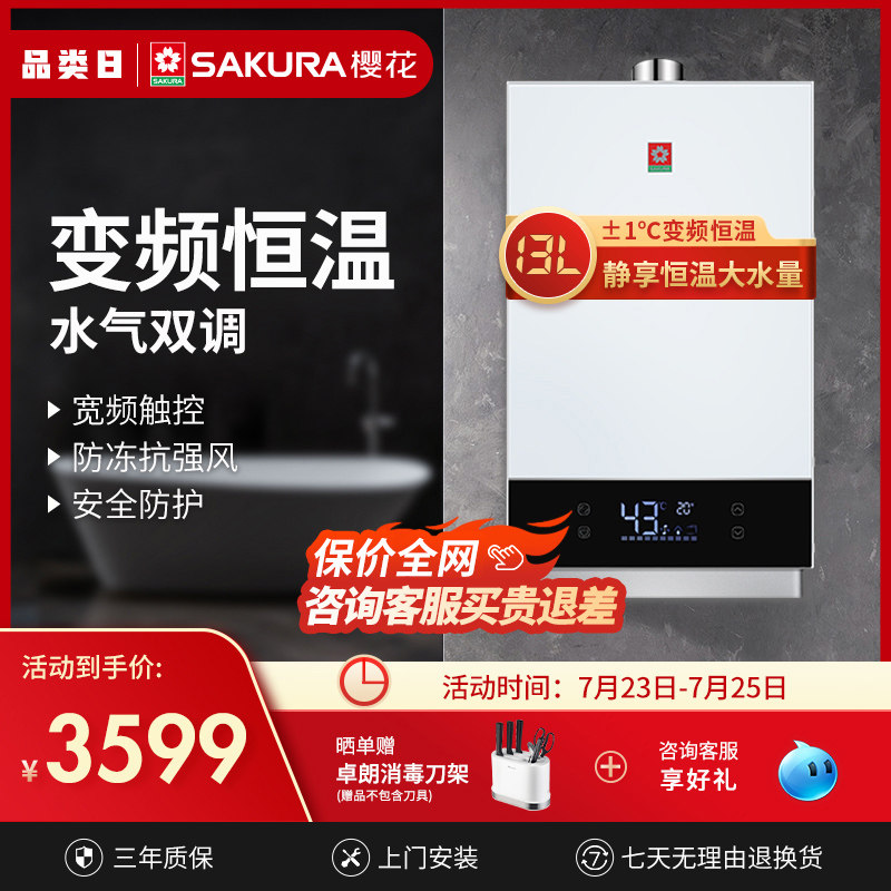 Sakura JSQ25-018G gas water heater Natural gas household 13 liters constant temperature strong row type