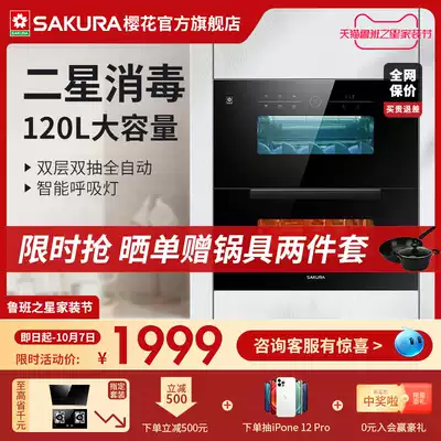 Sakura cherry blossom ZTD120-B05 disinfection cabinet household built-in kitchen household large capacity bowl cabinet 120L