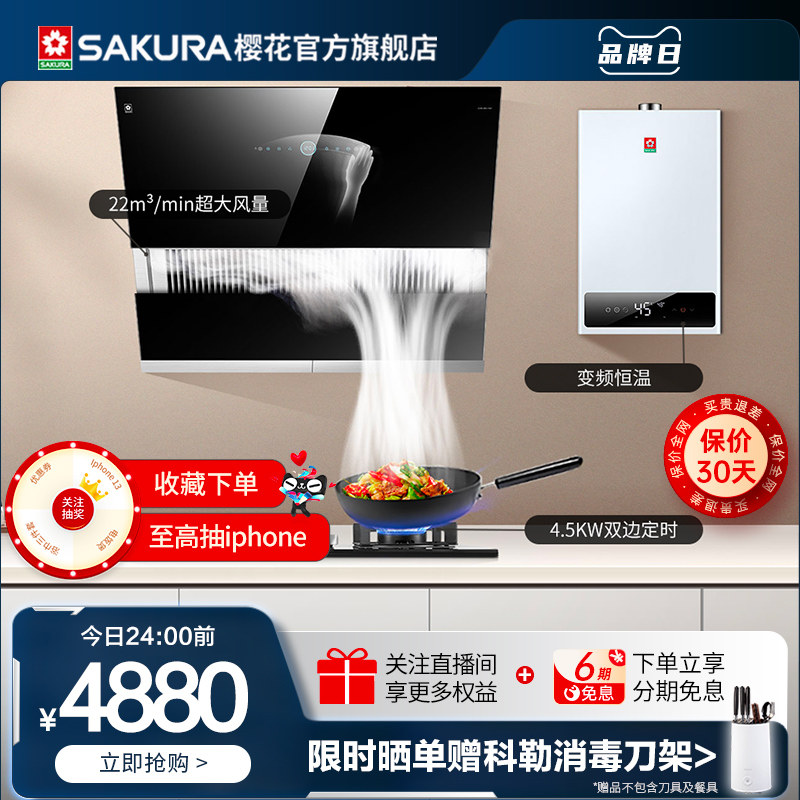 Sakura cherry 7A01 7A01 BBZ01 28-C 28-C ventilator gas stove water heater Three sets combinations