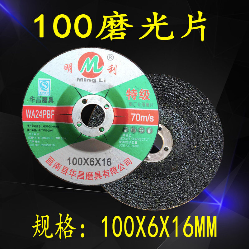 Minli angle grinding chip 100 cm grinding slice thickening polishing slice resin grinding wheel metal convex polishing