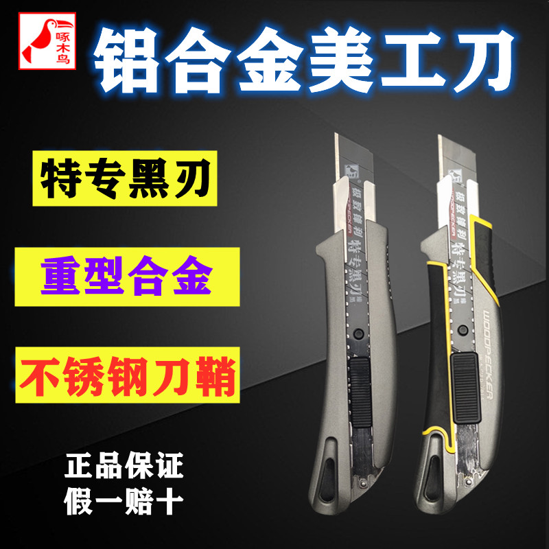 Beauty workout knife pecking wood FD-787 7814 wallpaper knife large size blade heavy aluminum alloy stainless steel knife sheath
