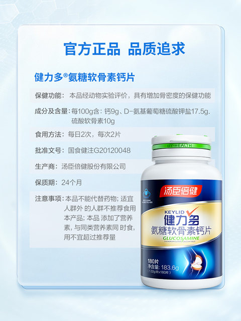 Tongcheng Beijian Sugaramycete Chondroitin Calcium Tablets 180 Tablets Ansugar Calcium in Middle-aged and Elderly People with Calcium Jianli Duo Pharmacy
