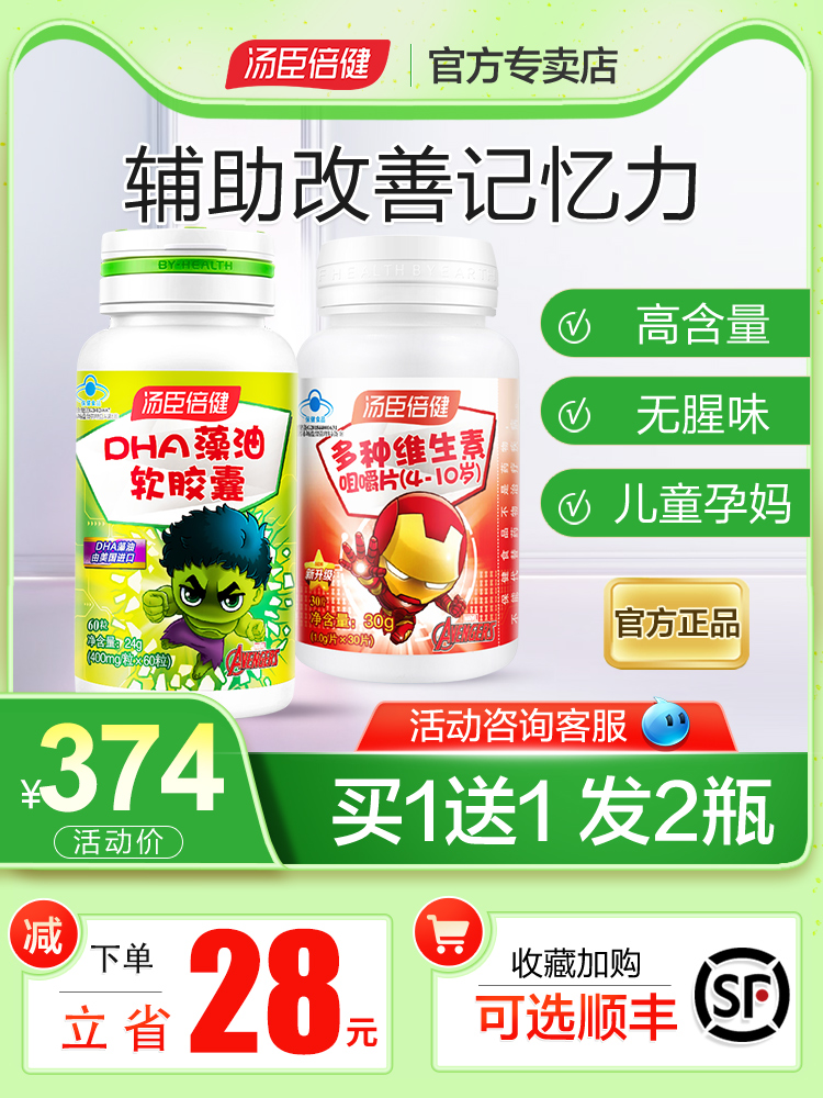 Tomson Beijian dha algal oil softgels Fish student liver Children pregnant women brain improvement and memory enhancement Special