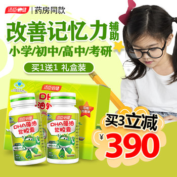 Tomson By-Health Dha Algae Oil Soft Capsules for Children and Students to Assist in Improving Memory and Enhancing High School Students and Teenagers