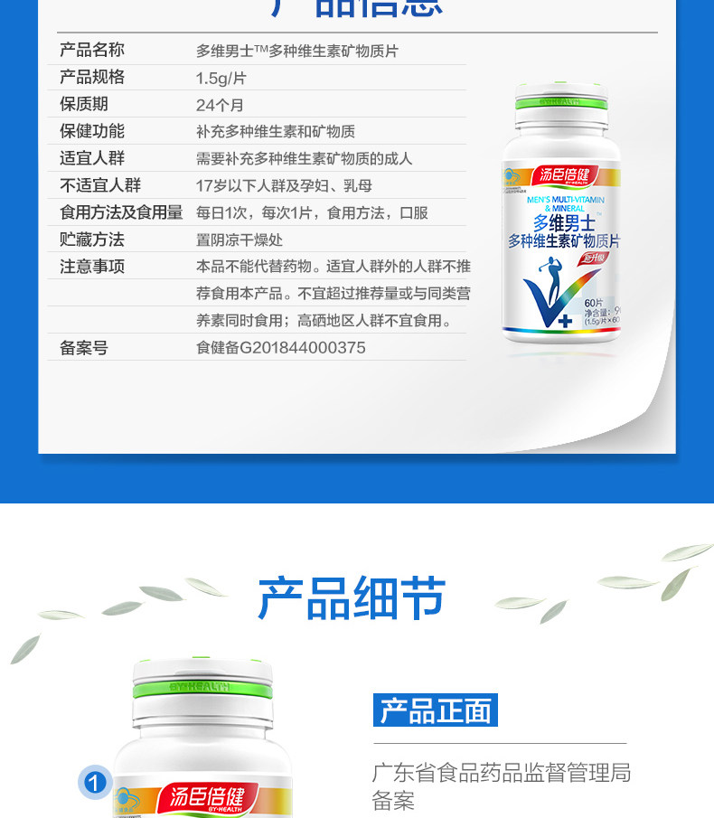 汤臣倍健 男士多种维生素矿物质片 3瓶共120片 图9