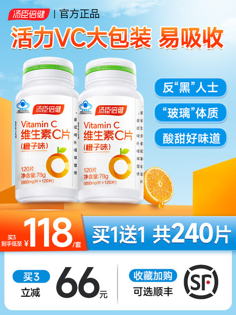 Tongcheng Beijian Vitamin C Lozenges Enhanced Vitamin C Chewable Tablets VC Lozenges Immunity Official Flagship Store