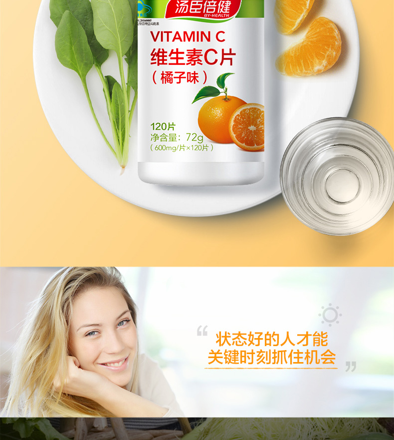汤臣倍健  维生素C片大瓶装 120片 图3