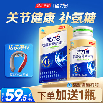 Tomson By-Health Glucosamine Chondroitin Calcium Tablets Protect Joints in Middle-Aged and Elderly People and Increase Bone Density. Official Flagship Store Jianliduo