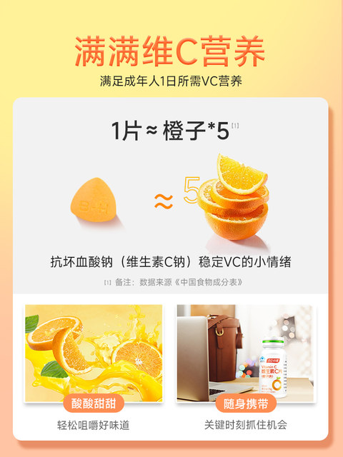 Tongcheng Beijian Vitamin C Lozenges Enhanced Vitamin C Chewable Tablets VC Lozenges Immunity Official Flagship Store