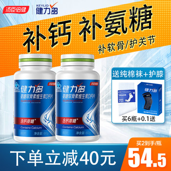 Tomson By-Health Glucosamine Chondroitin Calcium Tablets for Women, Calcium Supplement for Pain Relief, Joint Care for Middle-Aged and Elderly, Kudzu Root, Genuine Product