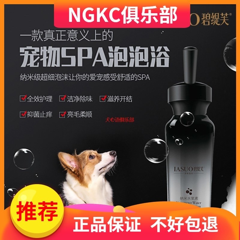 Dog Xin Nano-Hydroxygen Pets SPA Bubble Bath Deep Cleaning Nutrition Nourishing Antibacterial Tiff