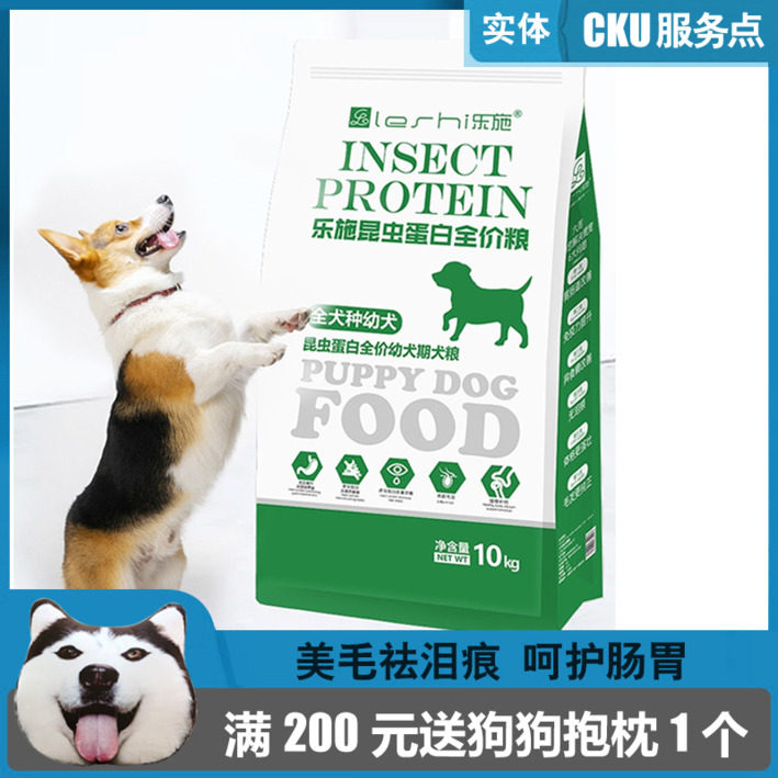 Dog heart language club nutrition beauty hair Oxfam insect protein dog food universal 10 catties 20 catties to tear marks