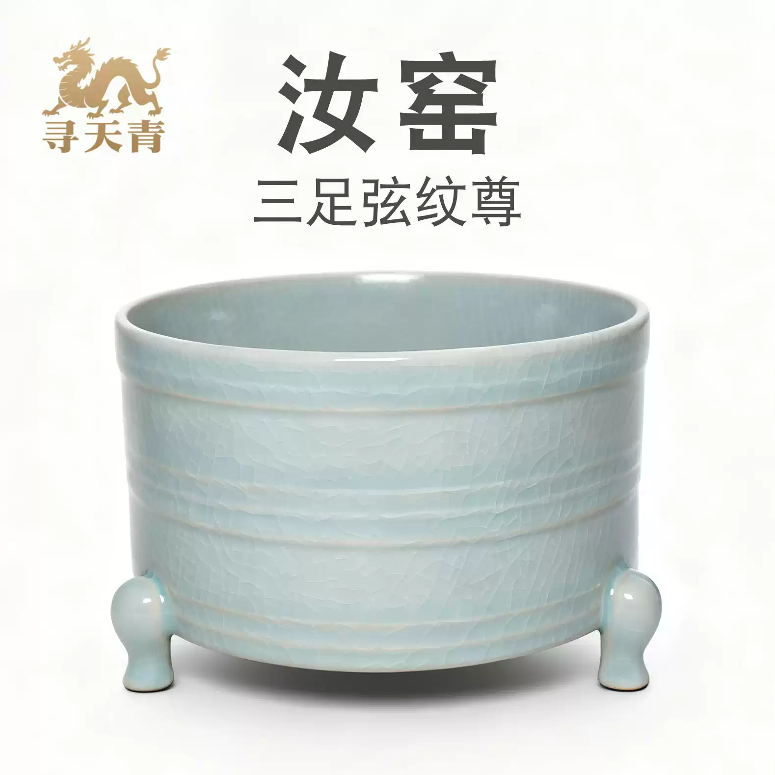 汝州汝瓷寻天青清凉寺汝窑弦纹尊三足炉仿古器香炉汝瓷摆件-淘宝Taobao