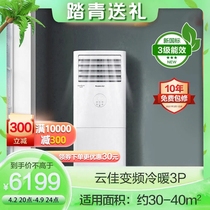 (National promotion) Gree air-conditioning cabinet Yunjia variable frequency 2 3 HP three-level energy efficiency large cooling capacity square cabinet