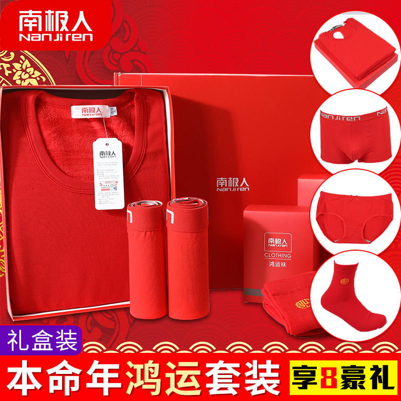 South Pole Man's life Fever Coat Lady Plus Suede Thickened Men's Pure Cotton Suit Wedding Red Autumn Clothes Sanitary Pants