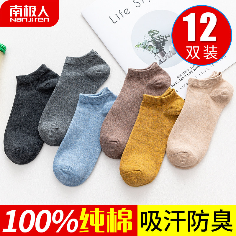 South Pole socks Men's short socks Pure cotton Deodorant Suction sweat Breathable Summer Ship Socks Summer Thin boomers Silo Socks-Taobao