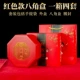 Red Set One Box и четыре набора без перегородков купить четыре коробки и получить одну коробку
