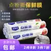 Qingqingmei point-off pe cling film High temperature household economic food grade kitchen beauty salon special