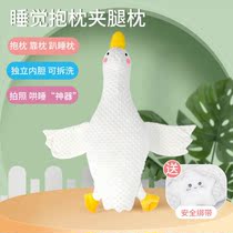 Girlfriend Coaxed Pajamas Big Goose Cuddle Pillow Groveling Sleeping Pillow Big White Goose Exhaust Pillow Beans Baby Baby Pillow Appeasement