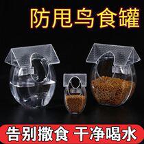 Splash-proof can bird food box anti-throwing bird food cup anti-spilling bird with anti-spilling parrot inside feeding bird thrush bird bowl embroidered eye