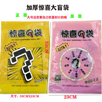 Blind Bag Empty Bag Elementary School Kids Reward Self-Sticking Point Toy Children Surprise Small Selling Department Blind Bag Big Gift Bag bag box