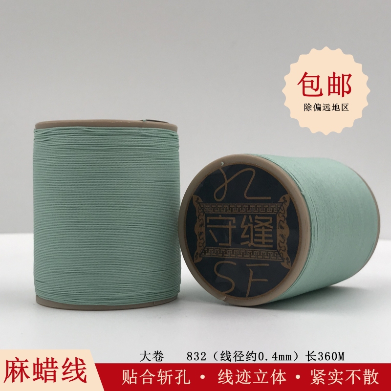 0.4mm Linen Waxed Thread 832H Non-Splitting Leather Hand-Sewing Cotton Linen Thread Handmade Leather Goods DIY Machine Sewing Waxed Thread