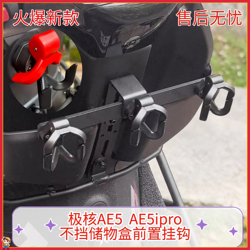 Suitable for Jihé Ae5 Front Hook, Ae5Ipro Delivery Hook, Ae5I Front-Mounted Hook, Modified Hook Suitable for Jihé Ae5 Front Hook, Ae5Ipro Delivery Hook, Ae5I Front-Mounted Hook, Modified Hook
