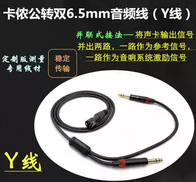 Y-line Cannon revolution double 6 5mm audio line customized version measurement special wire length 1 5m Luowei shop