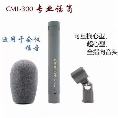 CML-300 professional broadcasting, radio and television microphone, speech microphone, conference room, lecture hall, interchangeable sound head, Luo Wei
