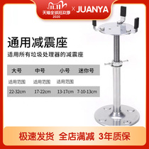 High-grade kitchen waste processor shock absorber bracket support base Under the table basin kitchen waste grinding grinder accessories