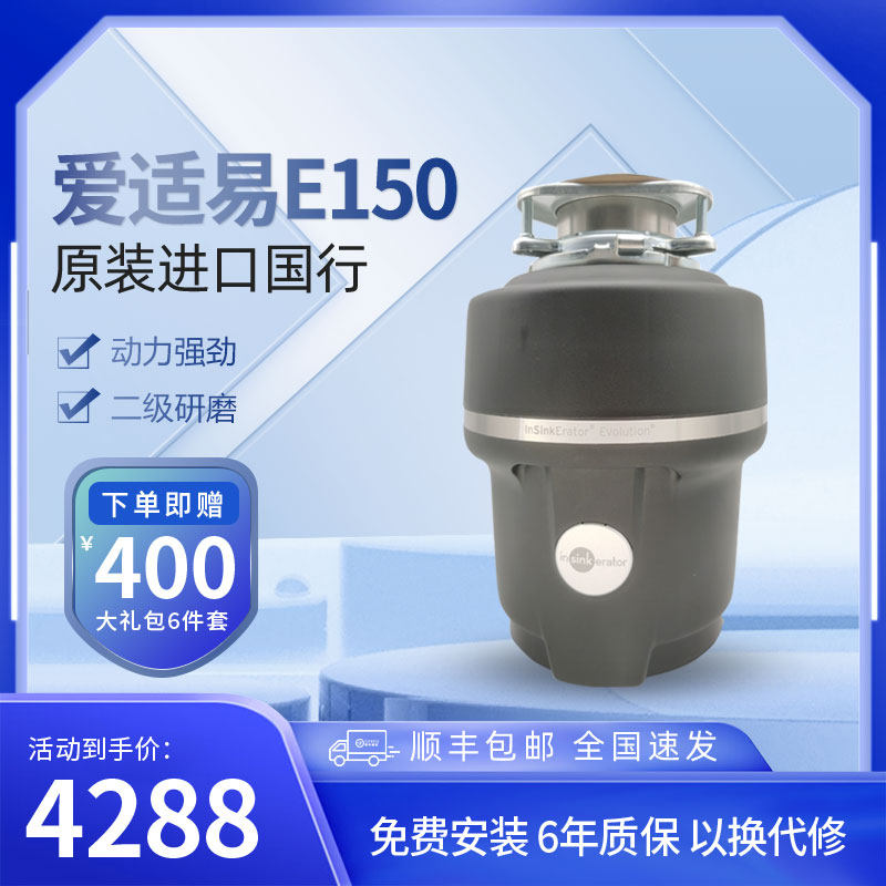 Aishiyi E150 new original imported kitchen food waste processor package installation imported from the United States