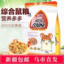 Hamster staple food Comprehensive grain feed Golden Silk Bear food food Comprehensive Xinjiang snack 500g