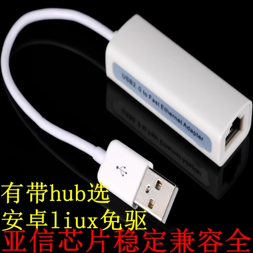 USB -сетевая карта внешний внешний конвертер чипа