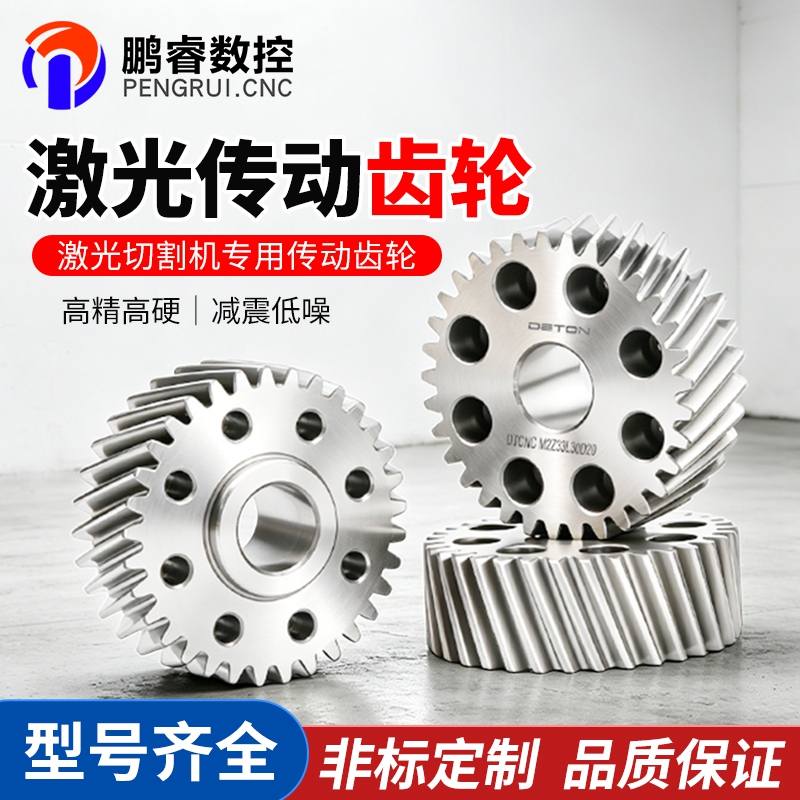 Grinding Flange Gears, 2-Modulus, 3-Modulus, 4-Modulus, Helical Gear Machine Tool, High-Precision Guide Rail with Toothed Strip, Laser Cutting Machine