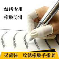 Disposable rubber finger sleeve Beauty salon embroidery eyebrow bleaching lip Rubber finger sleeve disinfection sterilization Milky white thin section