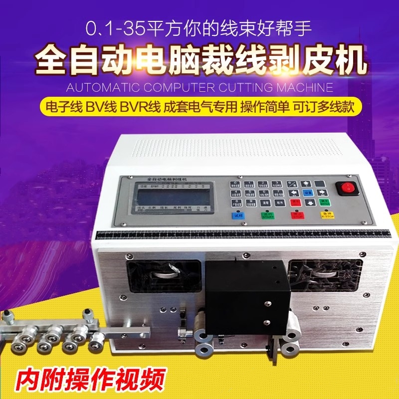 Fully Automatic Multi-Functional Wire Stripping Machine Computer Wire Cutting and Stripping Machine Sheath Multi-Core Wire Stripping Machine Digital Wire Cutting Machine