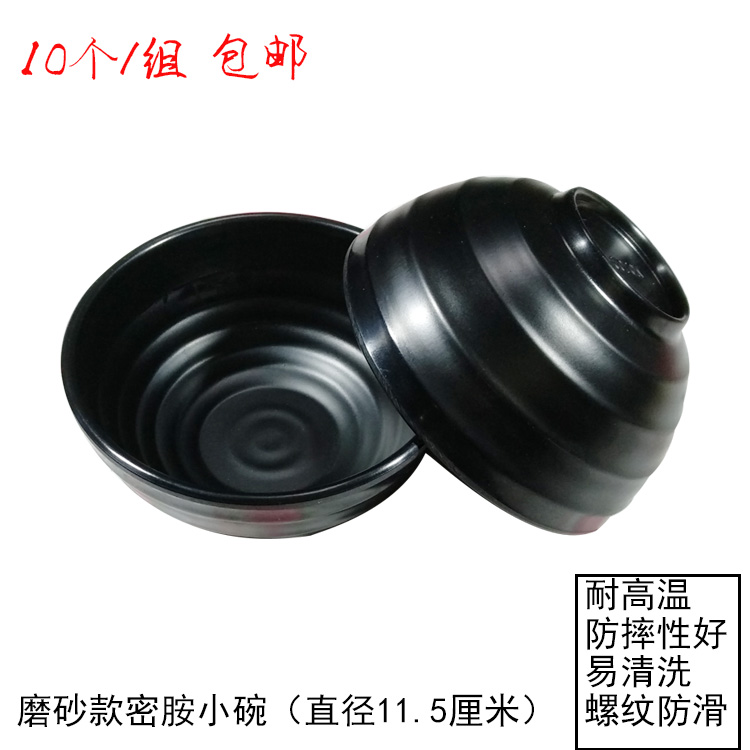 Thread Ram Melamine Rice Bowl Small Bowl Thickened Anti-Fall High Temperature Disinfection Small Soup Bowl Black Frosted Assistant Bowl