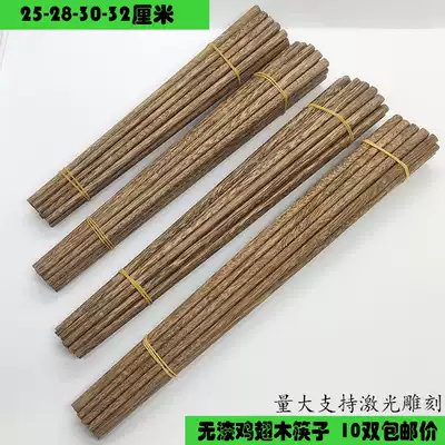 10 pairs of unpainted chicken wing Wood household commercial hot pot chopsticks solid wood extended noodles waxless fast lettering lettering