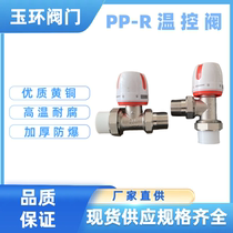 Pure copper temperature control valve radiator straight valve 25ppr hot melt angle valve thickened high temperature 6 radiator valve switch