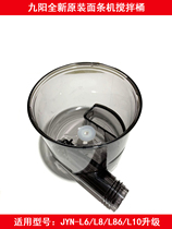 Joyoung noodle machine mixing barrel assembly accessories JYN-L6 L8 L86 L10 M601 upgraded mixing barrel